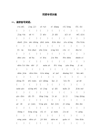 部编版六年级语文上册词语专项训练（含答案）