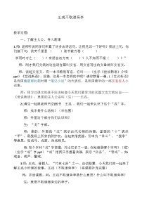 小学语文人教部编版四年级上册王戎不取道旁李教案设计