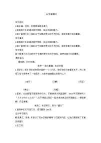 小学语文人教部编版六年级上册京剧趣谈教学设计