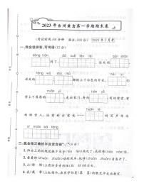 浙江省台州市黄岩区2023学年二年级上学期语文期末试题