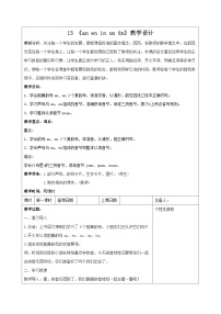 人教部编版一年级上册aneninunün教案设计