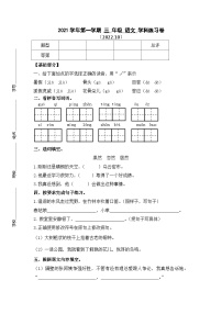 期中阶段练习（试题）-统编版语文三年级上册