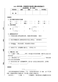 期末阶段练习试卷（试题）统编版语文四年级上册