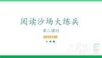 2023六年级语文上册期末专题复习第二单元2阅读沙场大练兵二课件新人教版