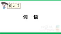 2023六年级语文上册期末专题复习第2天词语作业课件新人教版