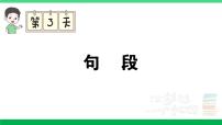 2023六年级语文上册期末专题复习第3天句段作业课件新人教版