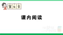 2023六年级语文上册期末专题复习第6天课内阅读作业课件新人教版