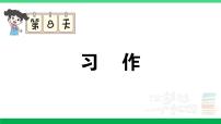 2023六年级语文上册期末专题复习第8天习作作业课件新人教版