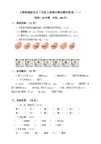 部编语文二年级（上）期末模拟检测卷3（含答案）