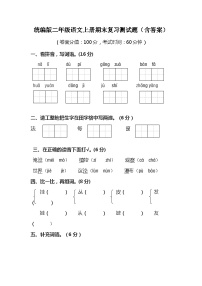 统编版二年级语文上册期末复习测试题（含答案）