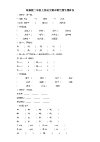 统编版二年级上册语文期末填空题专题训练（含答案）