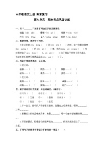 7、第七单元 期末考点巩固训练 （含答案）2023-2024学年六年级语文上册（统编版）