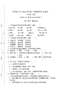 广州市天河区天府路小学2022-2023学年六年级上学期期末测评语文试卷