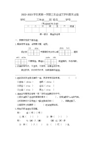 北京市东城区2022-2023学年三年级上学期期末语文试卷