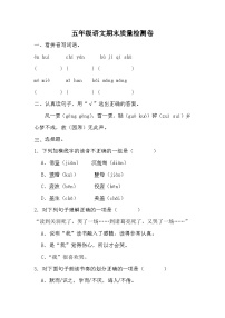 期末质量检测卷（一）（试题）-统编版语文五年级上册