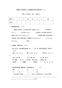 期末阶段测试卷（一）（试题）-统编版语文六年级上册