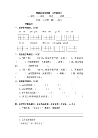 第四次月考（试题 ）-统编版语文 六年级上册