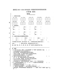 甘肃省天水市麦积区2023-2024学年六年级上学期学情诊断性检测语文试题