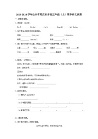 山东省枣庄市多校2023-2024学年五年级上学期期中语文试卷