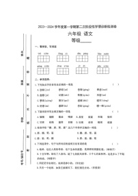 甘肃省天水市麦积区天成学校2023-2024学年六年级上学期第二次月考语文试题