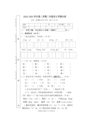 广东省佛山市南海区西樵镇2022-2023学年二年级下学期期末学情分析语文试卷