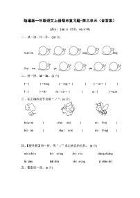 统编版一年级语文上册期末复习题-第三单元（含答案）