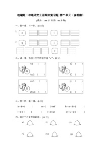 统编版一年级语文上册期末复习题-第二单元（含答案）