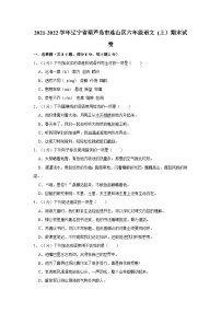 辽宁省葫芦岛市连山区2021-2022学年六年级上学期期末语文试卷