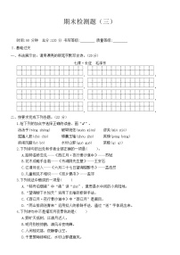 期末检测（试题）六年级上册语文统编版