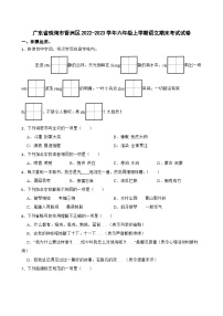 34、广东省珠海市香洲区2022-2023学年六年级上学期期末语文试卷（原卷+答案与解释）