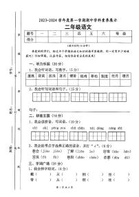 广东省江门市新会东区学校2023-2024学年二年级上学期中考试语文试题