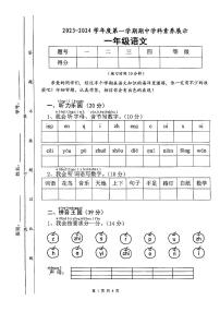 广东省江门市新会东区学校2023-2024学年一年级上学期中考试语文试题