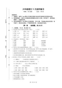 六年级下语文期末试卷