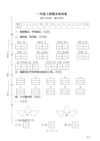 一年级下册语文期末模拟卷2（含答案）