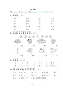 小学语文一年级下册专项训练卷（统编版）13 量词