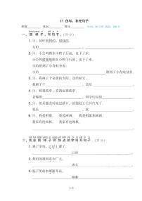 小学语文一年级下册专项训练卷（统编版）17 仿写、补充句子