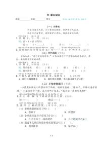 小学语文一年级下册专项训练卷（统编版）23 课内阅读