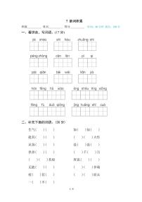 小学语文四年级下册专项训练卷（统编版）7 新词积累