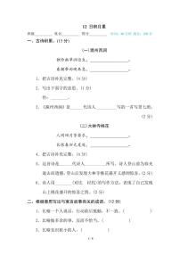 小学语文三年级下册专项训练卷（统编版）12 日积月累