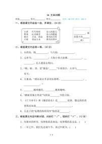 小学语文二年级下册专项训练卷（统编版）16 文本回顾