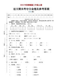 期末考夺分金卷 提升版 2023-2024学年语文二年级上册 统编版