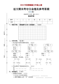 期末考夺分金卷 提升版 2023-2024学年语文三年级上册 统编版