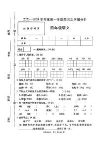 河南省周口市多校2023-2024学年四年级上学期12月月考语文试卷