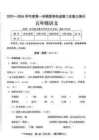 山西省临汾市洪洞县多校2023-2024学年五年级上学期12月月考语文试卷