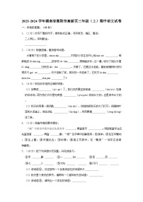 2023-2024学年湖南省衡阳市高新区三年级上学期期中语文试卷（含答案）