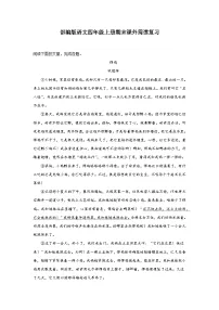 部编版语文四年级上册期末课外阅读复习试题