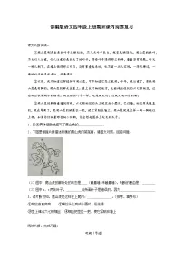 部编版语文四年级上册期末课内阅读复习试题