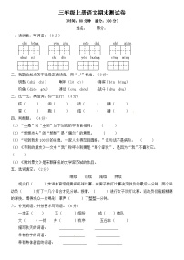 期末测试卷（试题）统编版语文三年级上册