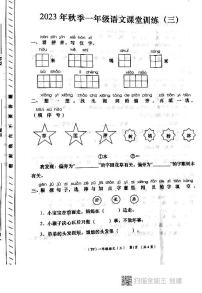 陕西省西安市长安区教育片区2023-2024学年一年级上学期12月月考语文试卷