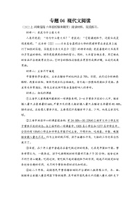 专题04+现代文阅读+2023-2024学年语文六年级上册期末备考真题分类汇编（河南地区专版）